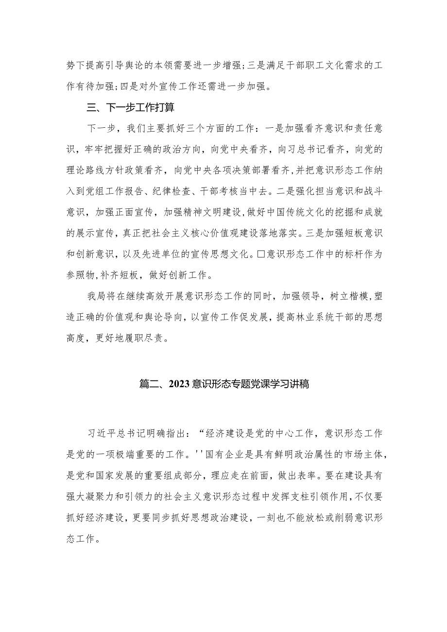 （10篇）意识形态工作情况自查报告汇编.docx_第3页