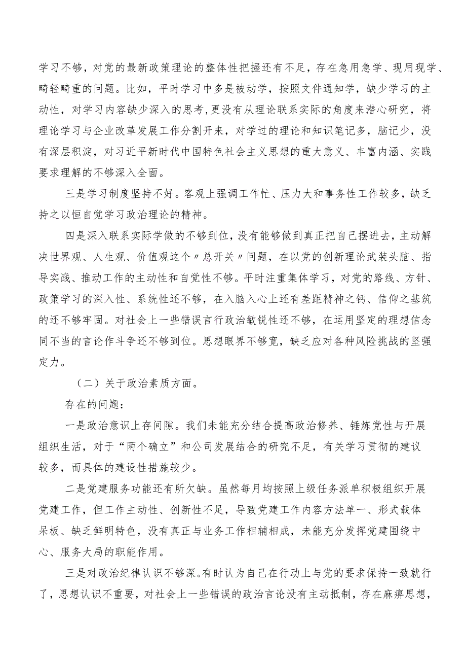 7篇2023年组织生活会(六个方面)自我查摆对照检查材料.docx_第2页