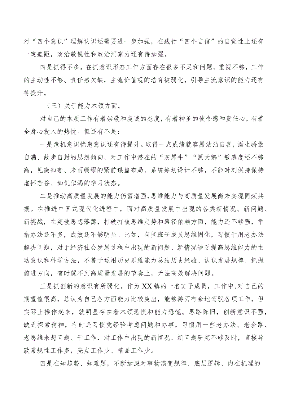 7篇2023年组织生活会(六个方面)自我查摆对照检查材料.docx_第3页