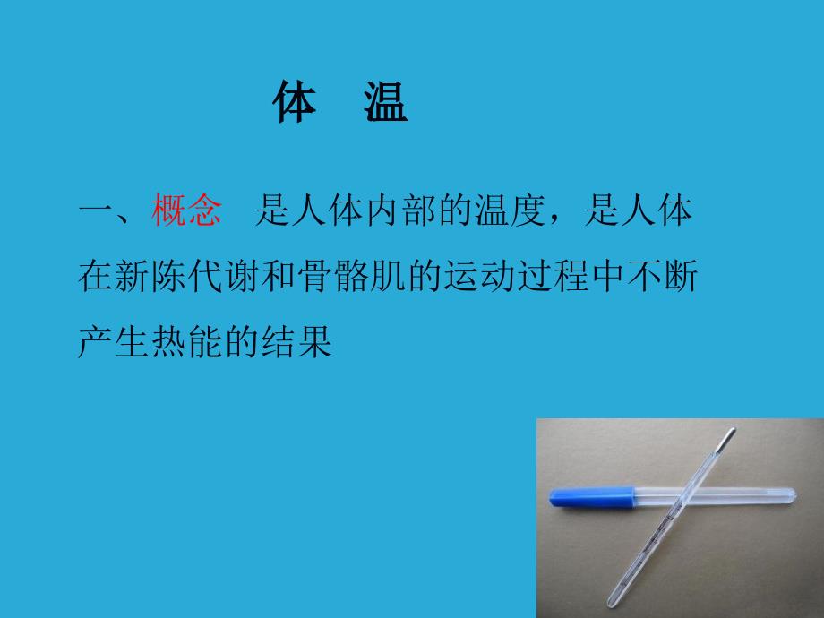 生命体征监测技术PPT课件.ppt_第3页