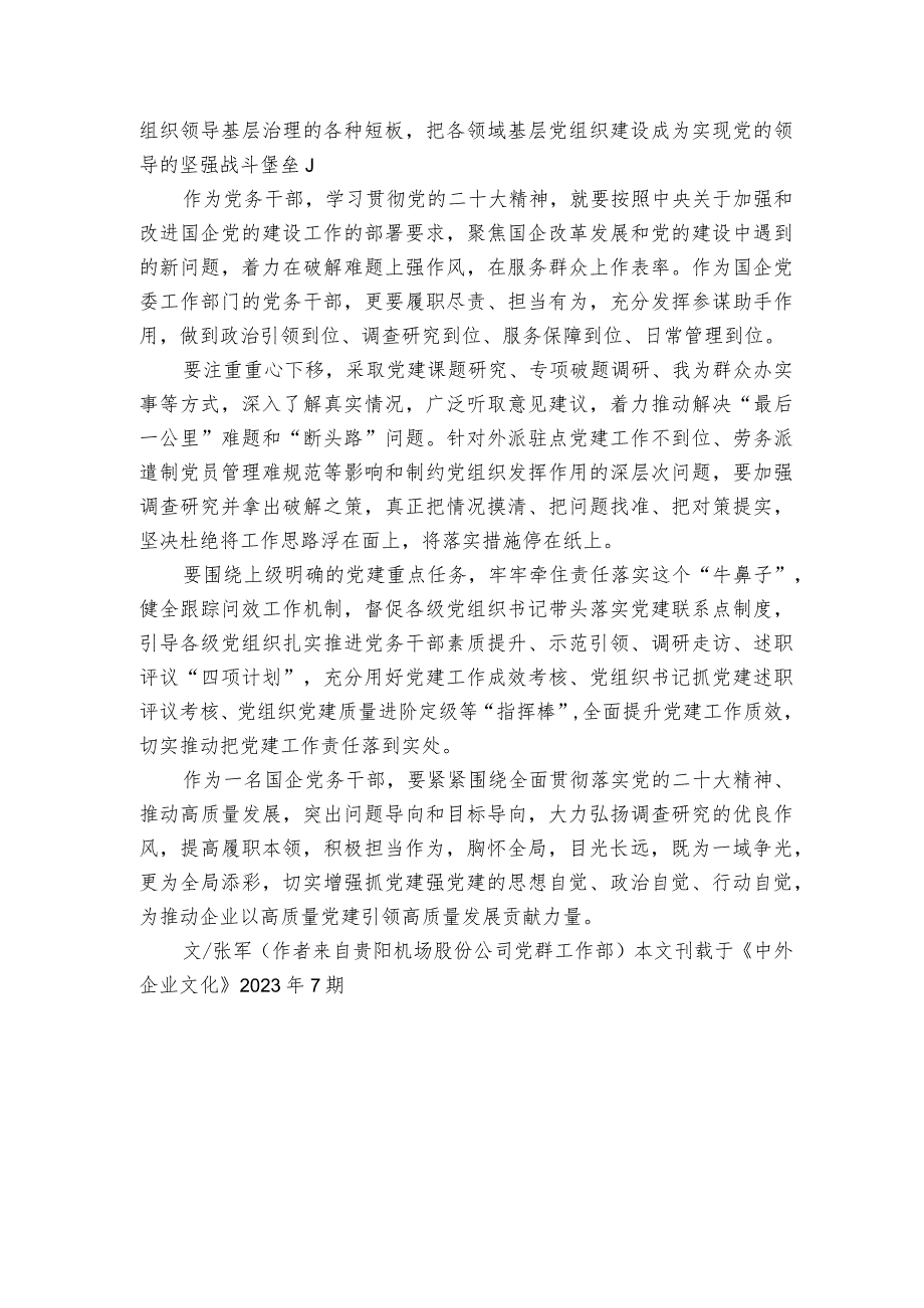 在抓党建强党建的岗位实践中积极作为学习贯彻党的二十大精神心得体会.docx_第3页
