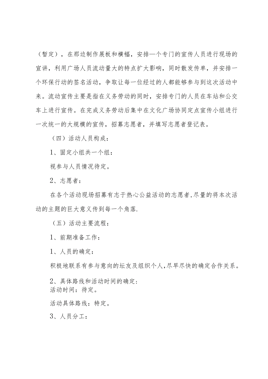 微公益活动方案模板5篇.docx_第3页