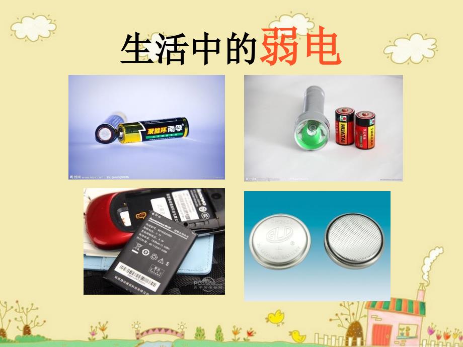 家长进课堂PPT课件.ppt_第3页