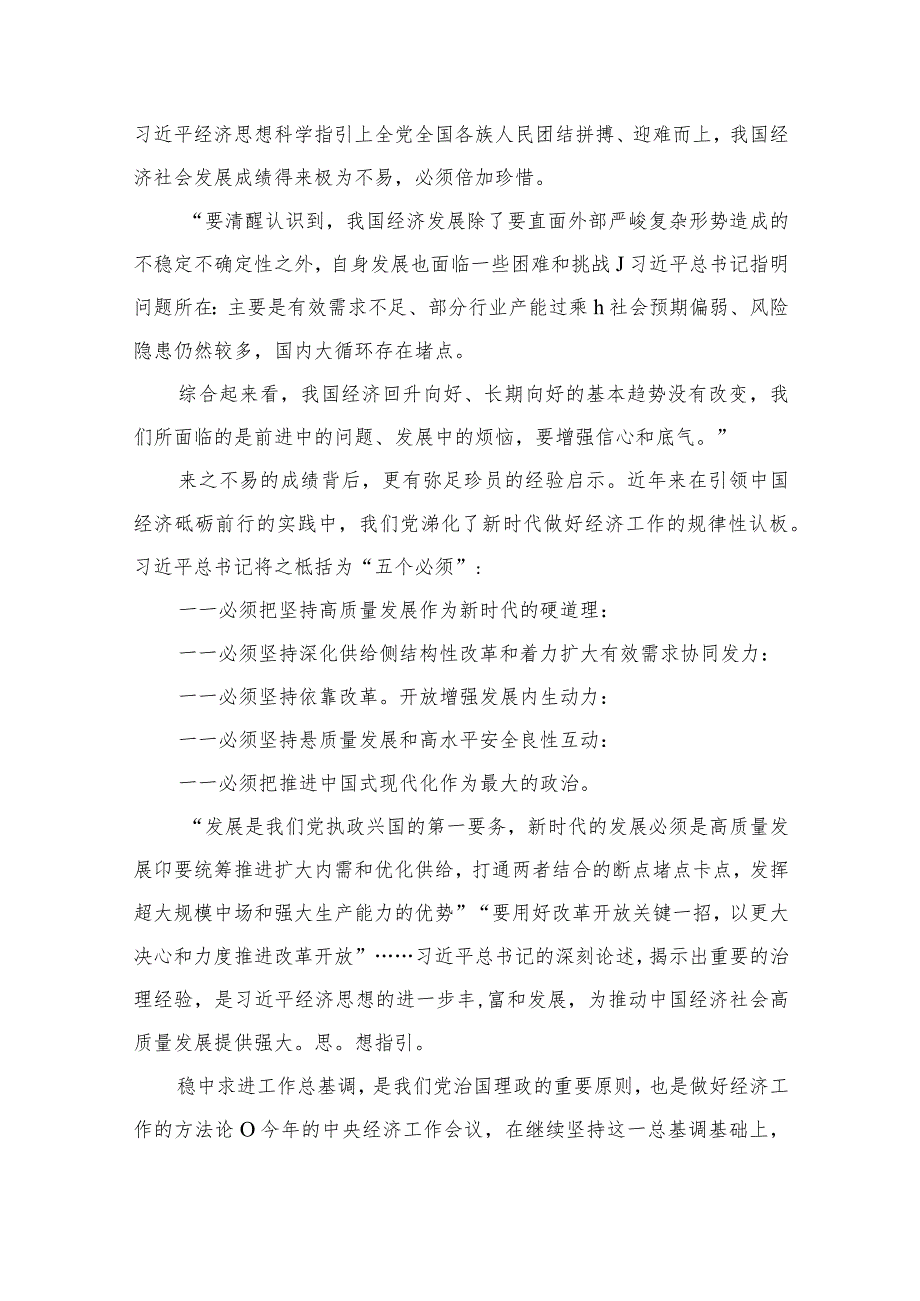 【11篇】2024中央经济工作会议心得体会范文(1).docx_第3页
