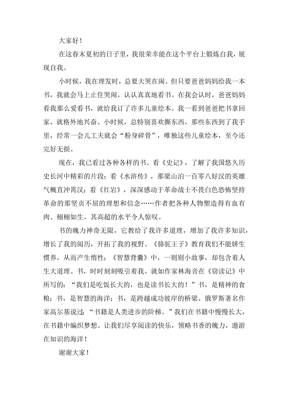 阅读伴我成长演讲稿6篇.docx_第2页