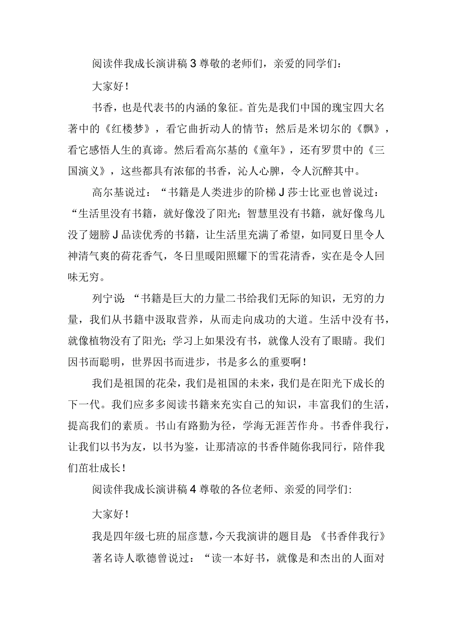 阅读伴我成长演讲稿6篇.docx_第3页