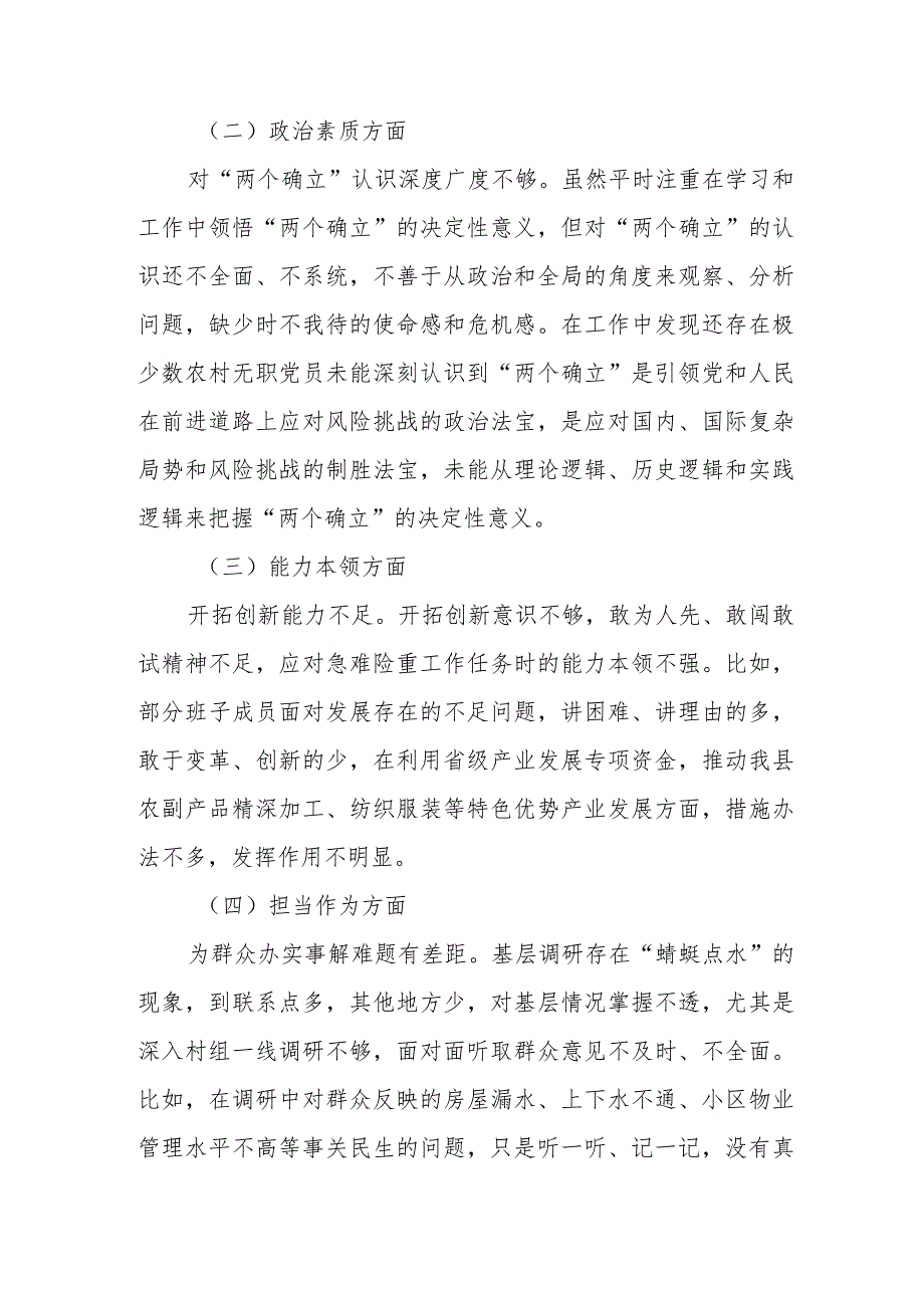 县委组织部部长2024专题民主生活会对照检查材料.docx_第2页