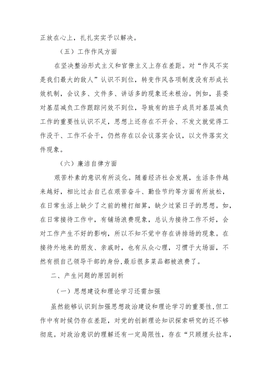 县委组织部部长2024专题民主生活会对照检查材料.docx_第3页