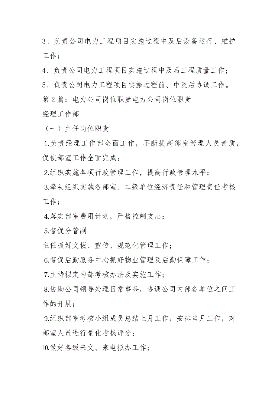 电力工程公司岗位职责共20篇.docx_第2页