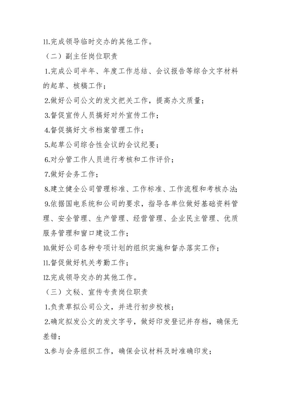 电力工程公司岗位职责共20篇.docx_第3页