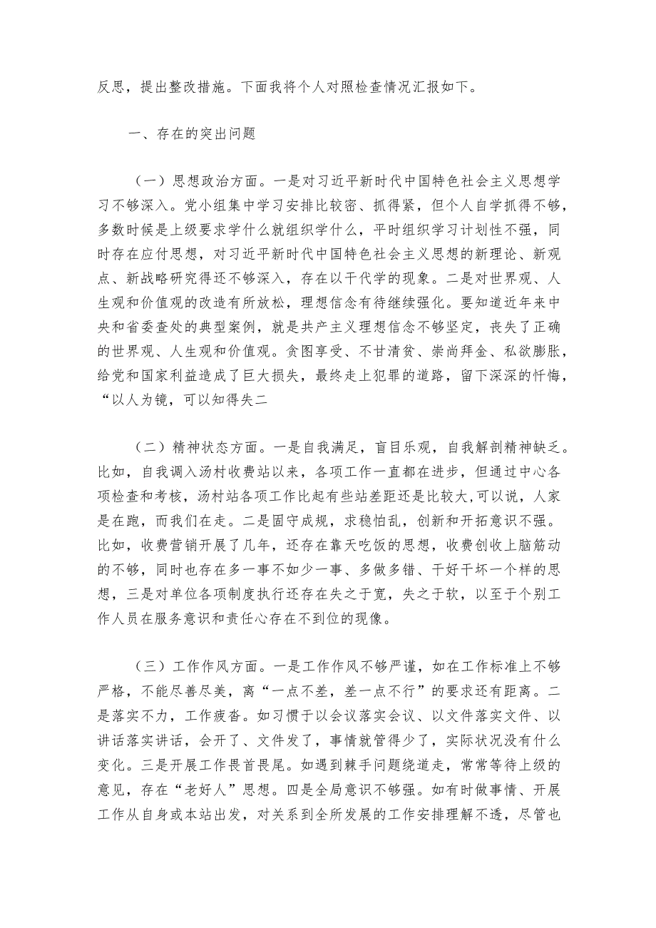 组织生活会批评与自我批评发言材料【6篇】1.docx_第2页