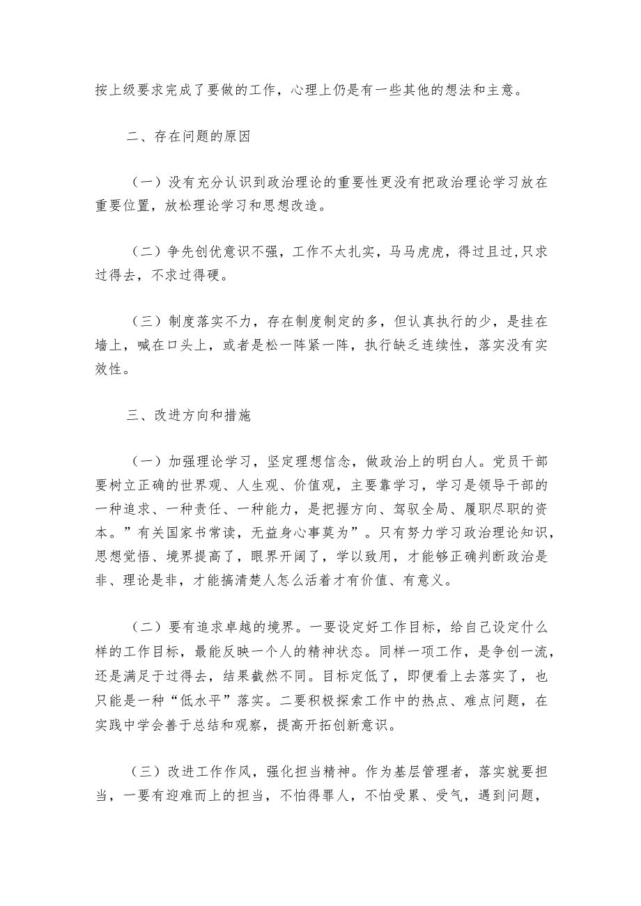 组织生活会批评与自我批评发言材料【6篇】1.docx_第3页