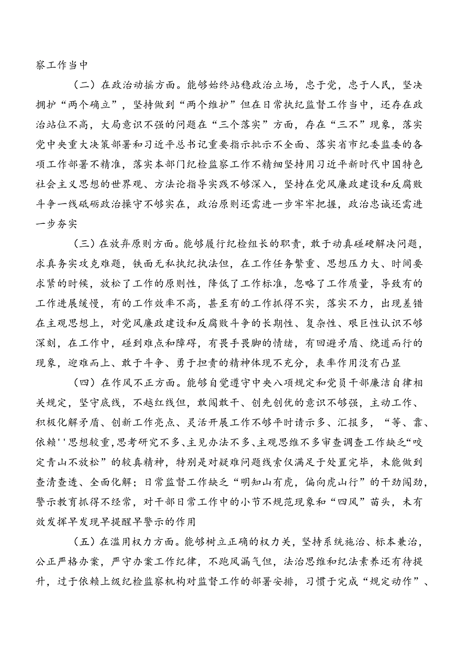 共9篇有关2023教育整顿专题民主生活会个人党性分析对照检查材料（包含检视问题、原因）.docx_第2页
