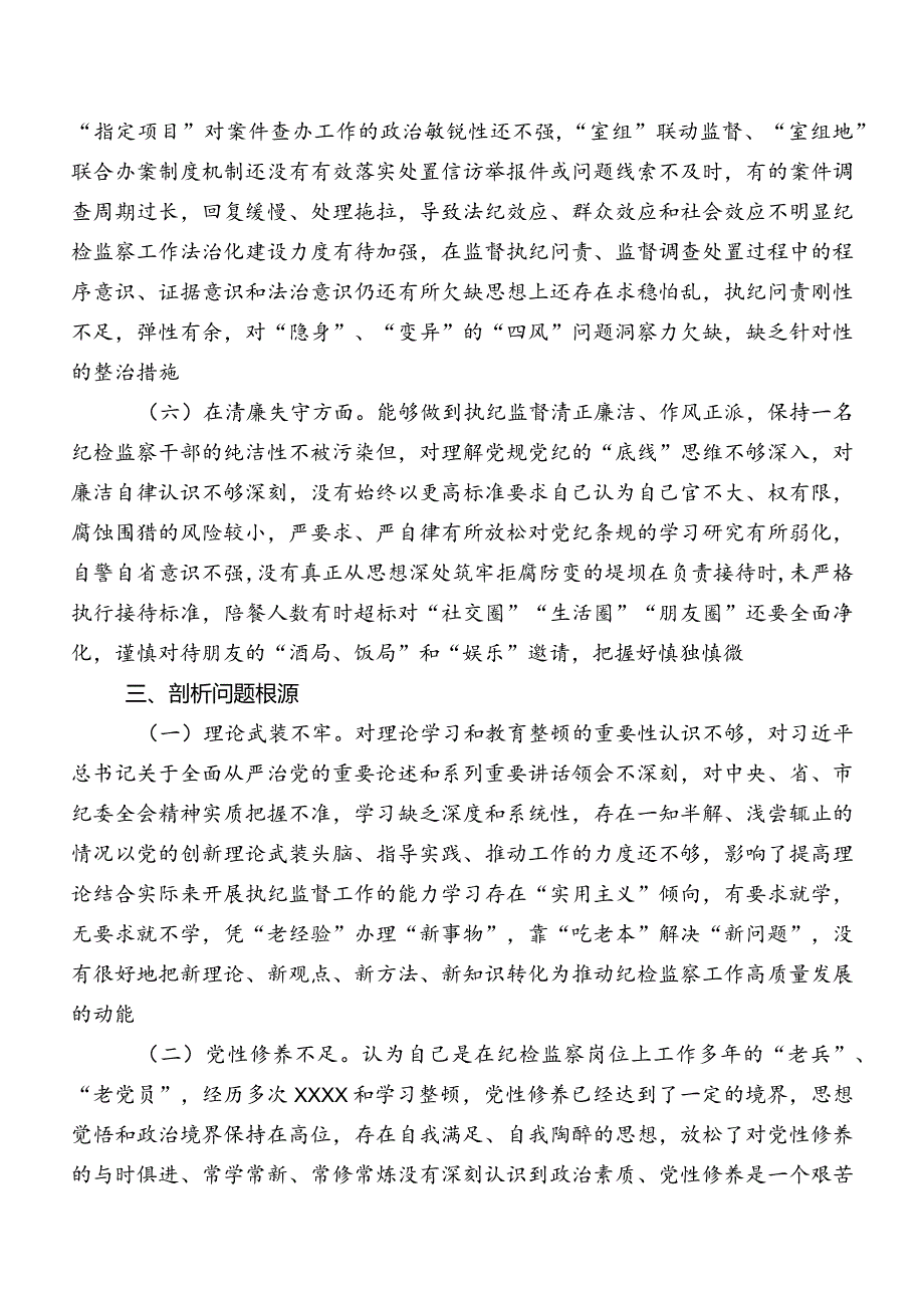 共9篇有关2023教育整顿专题民主生活会个人党性分析对照检查材料（包含检视问题、原因）.docx_第3页