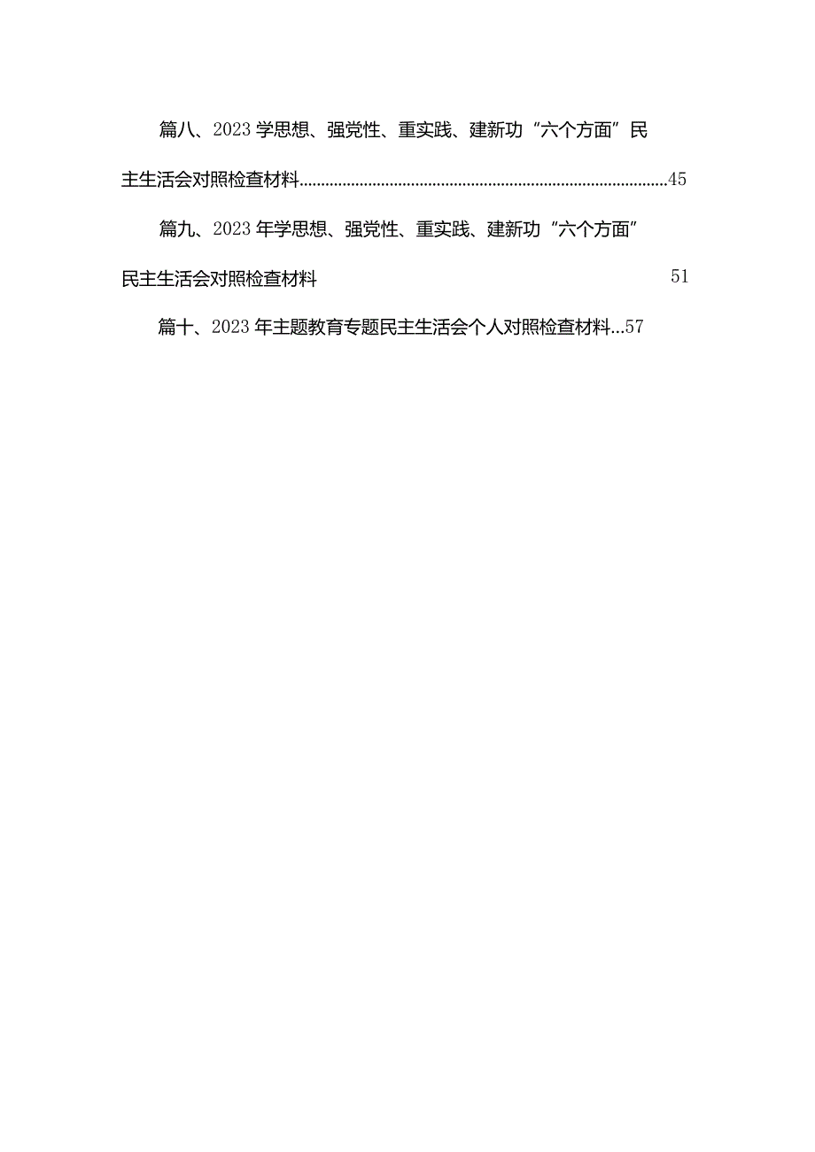 2023年“学思想、强党性、重实践、建新功”六个方面民主生活会对照检查材料最新精选版【10篇】.docx_第2页