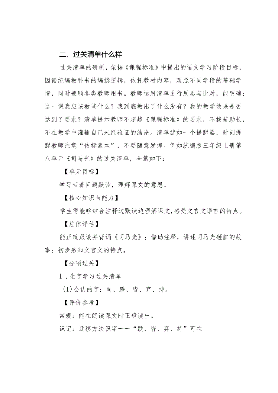 教师论文：过关清单系统描绘学习的结果、评价与层级(1).docx_第2页