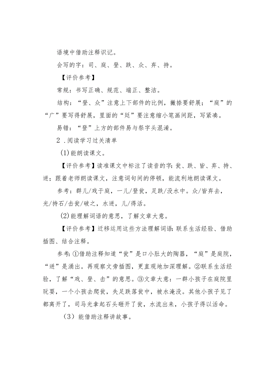 教师论文：过关清单系统描绘学习的结果、评价与层级(1).docx_第3页