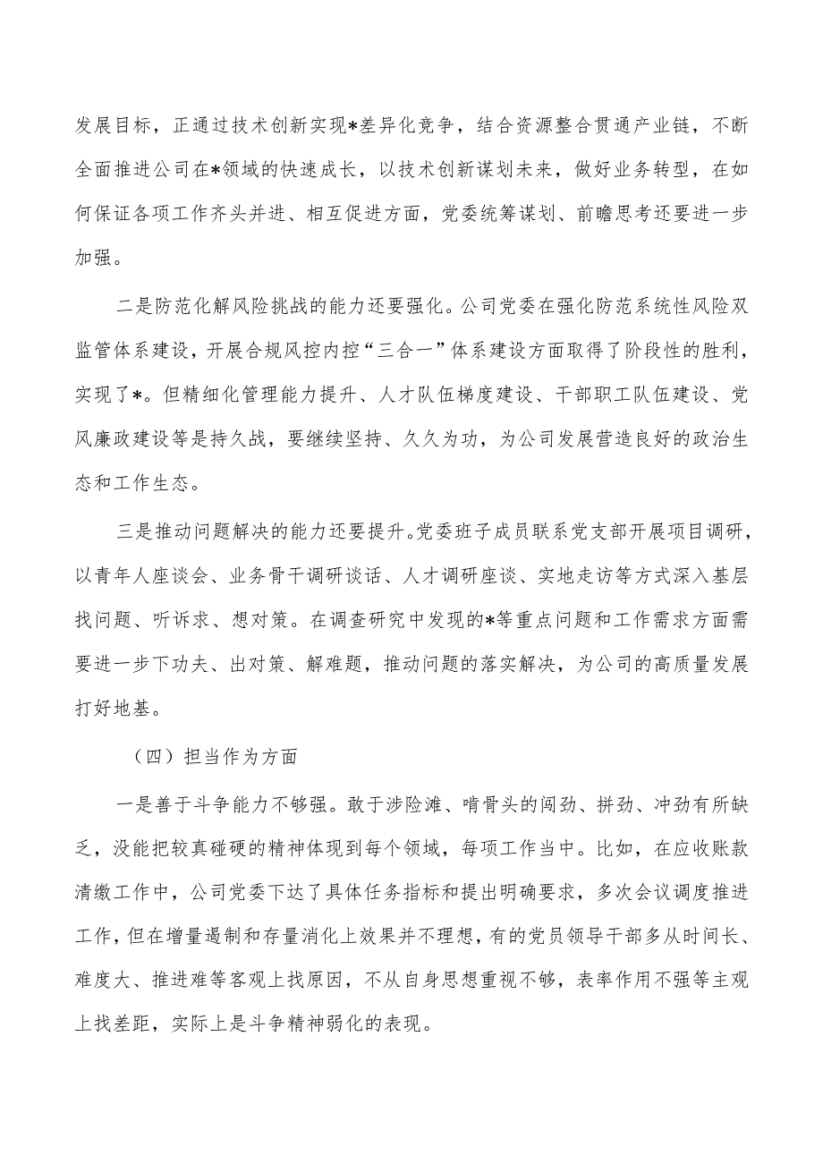 集团公司班子六个方面剖析检查材料.docx_第3页