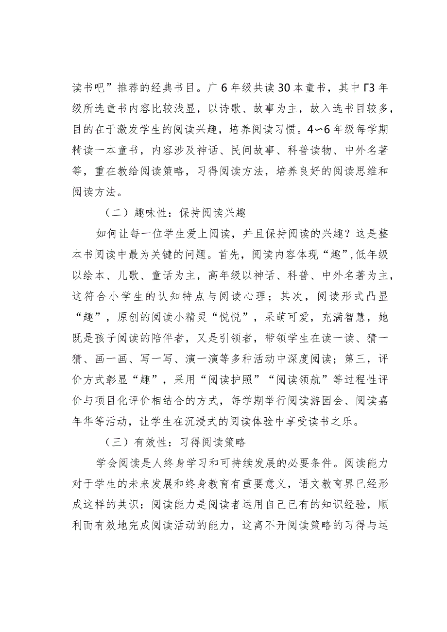 教师论文：童心绘写：“快乐读书吧”整本书阅读教学路径新探(1).docx_第2页
