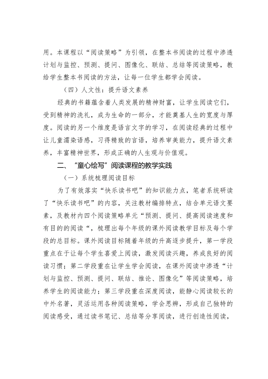 教师论文：童心绘写：“快乐读书吧”整本书阅读教学路径新探(1).docx_第3页
