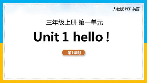 人教版三年级上册英语全册课件.ppt