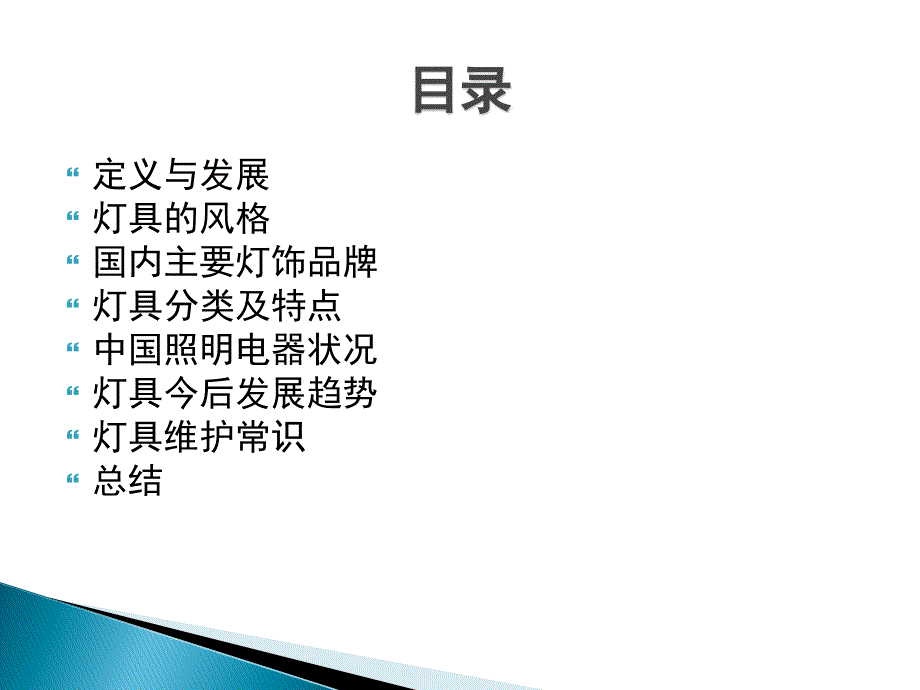 灯具市场调研报告.ppt_第2页