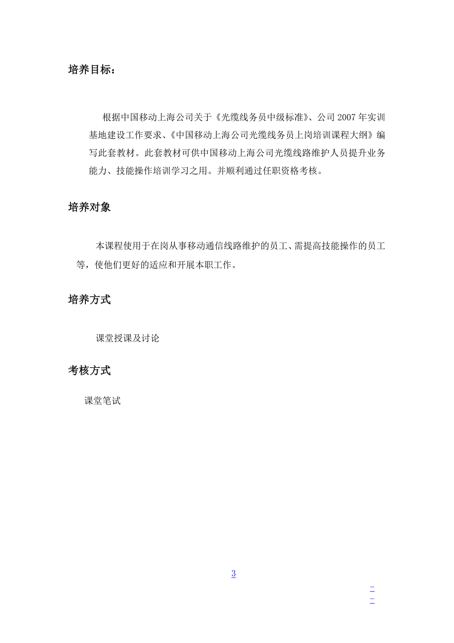 上海移动线路维护人员初级培训.doc_第3页