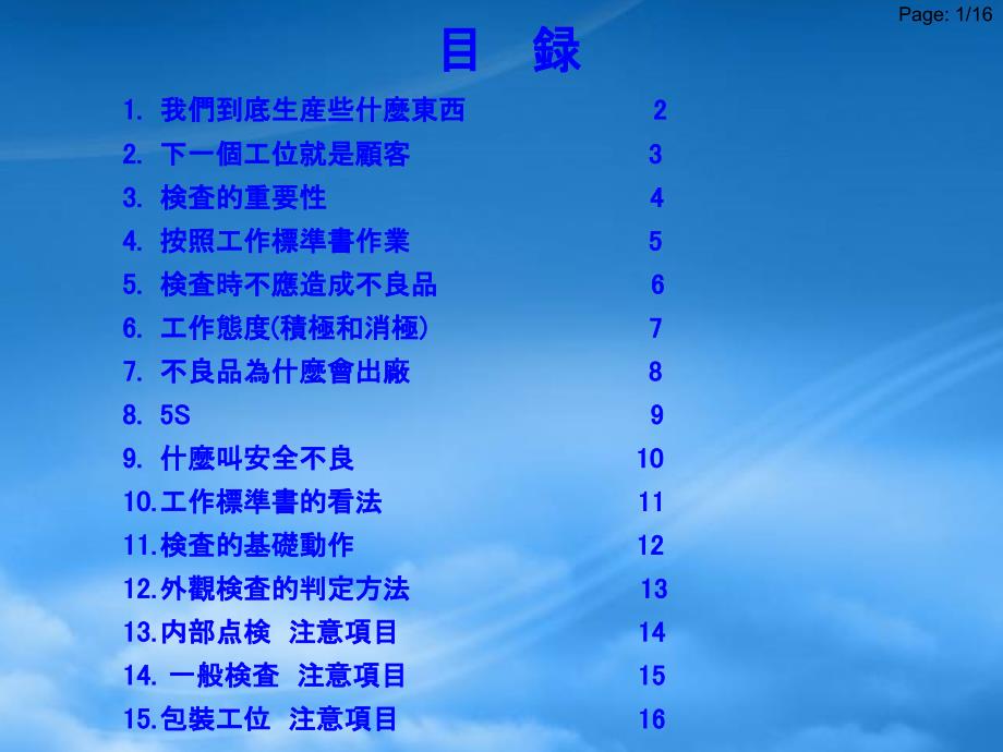 生产线検査员培训资料.pptx_第2页