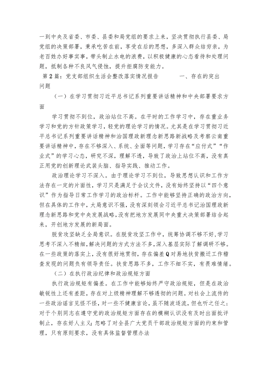 党支部组织生活会整改落实情况报告范文十五篇.docx_第2页