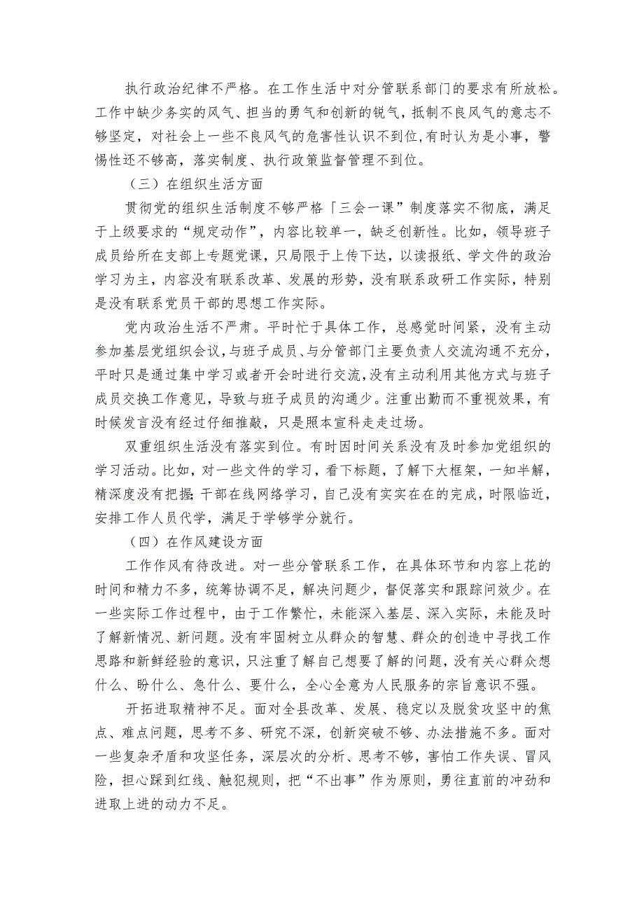 党支部组织生活会整改落实情况报告范文十五篇.docx_第3页