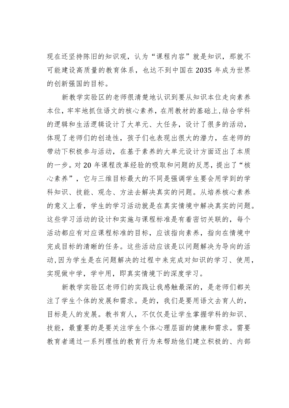 教师论文：构建新教学理念指导下的育人共同体(1).docx_第2页