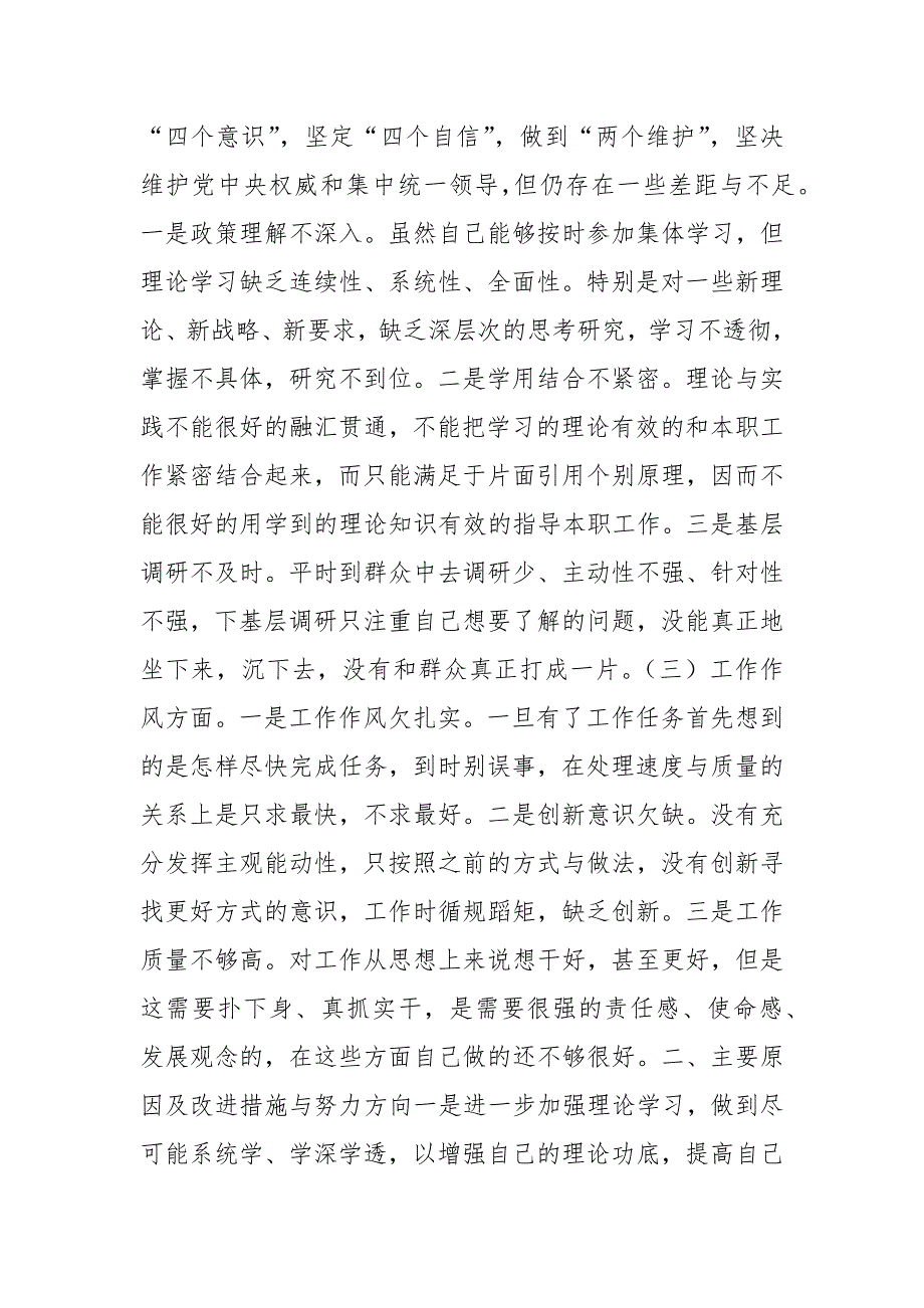 理论学习思想政治工作作风三个方面个人对照检查材料.docx_第2页