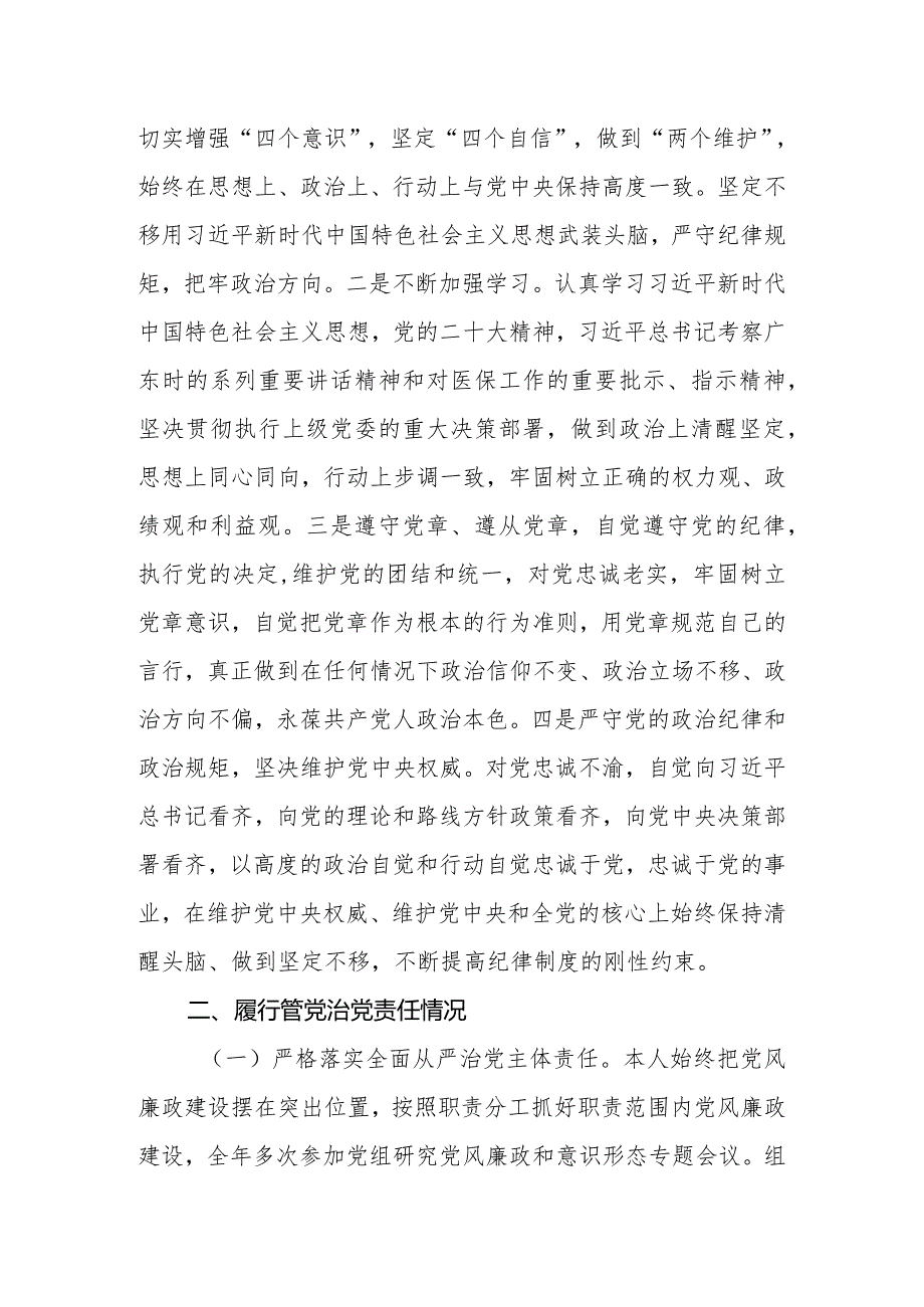 县医疗保障局党组成员、副局长2023年述职述廉报告.docx_第2页