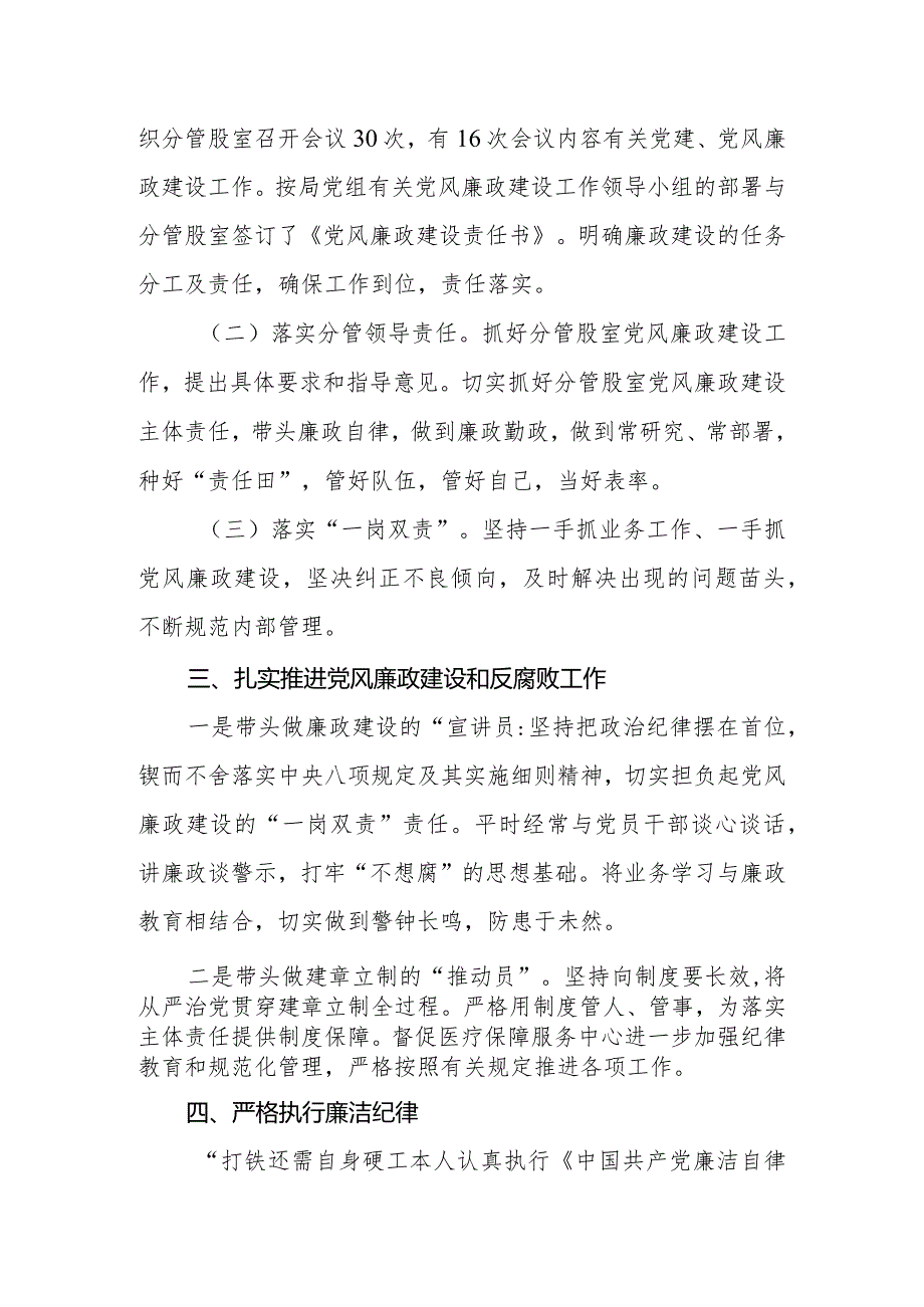 县医疗保障局党组成员、副局长2023年述职述廉报告.docx_第3页