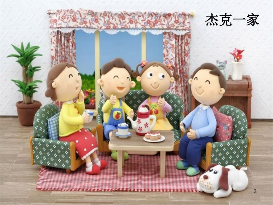 大班房子大观课堂PPT.ppt_第3页