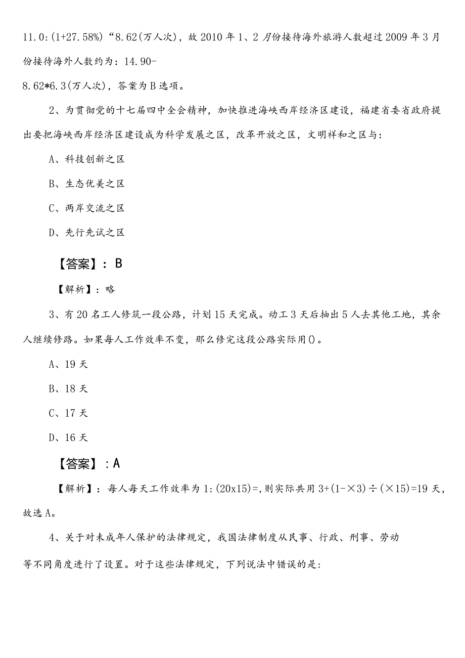 20232024自然资源单位事业编考试综合知识巩固阶段综合测试试卷（包含答案和解析）.docx_第2页