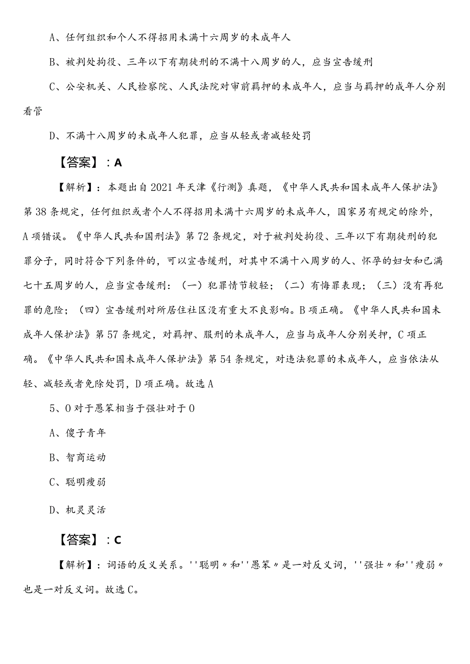 20232024自然资源单位事业编考试综合知识巩固阶段综合测试试卷（包含答案和解析）.docx_第3页