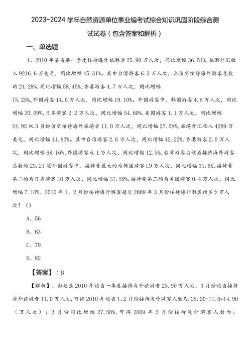 20232024自然资源单位事业编考试综合知识巩固阶段综合测试试卷（包含答案和解析）.docx