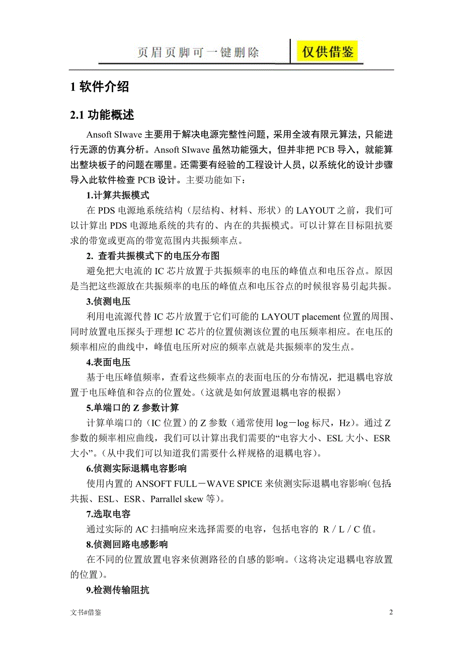 SIwave电源完整性仿真教程行业二类.doc_第2页