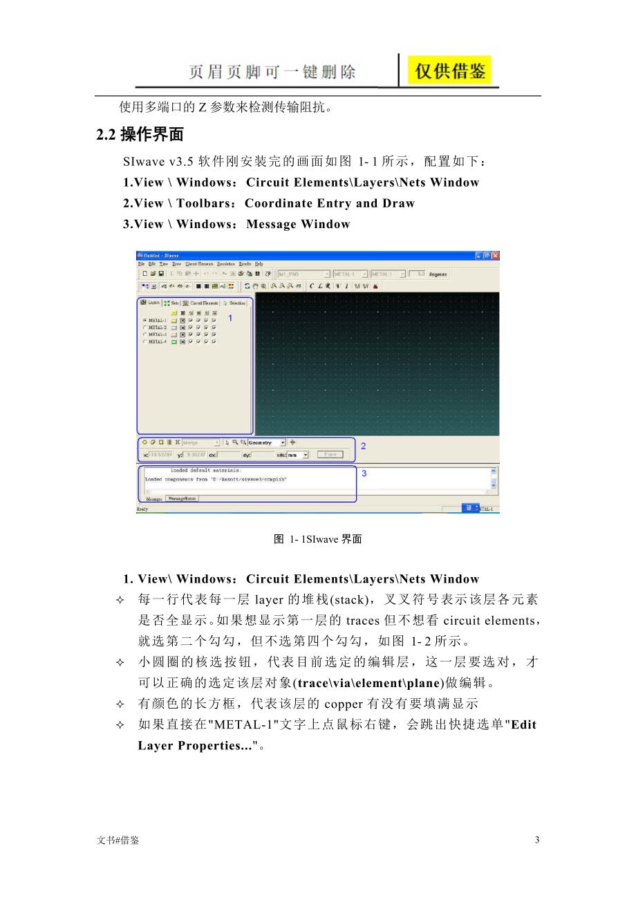 SIwave电源完整性仿真教程行业二类.doc_第3页