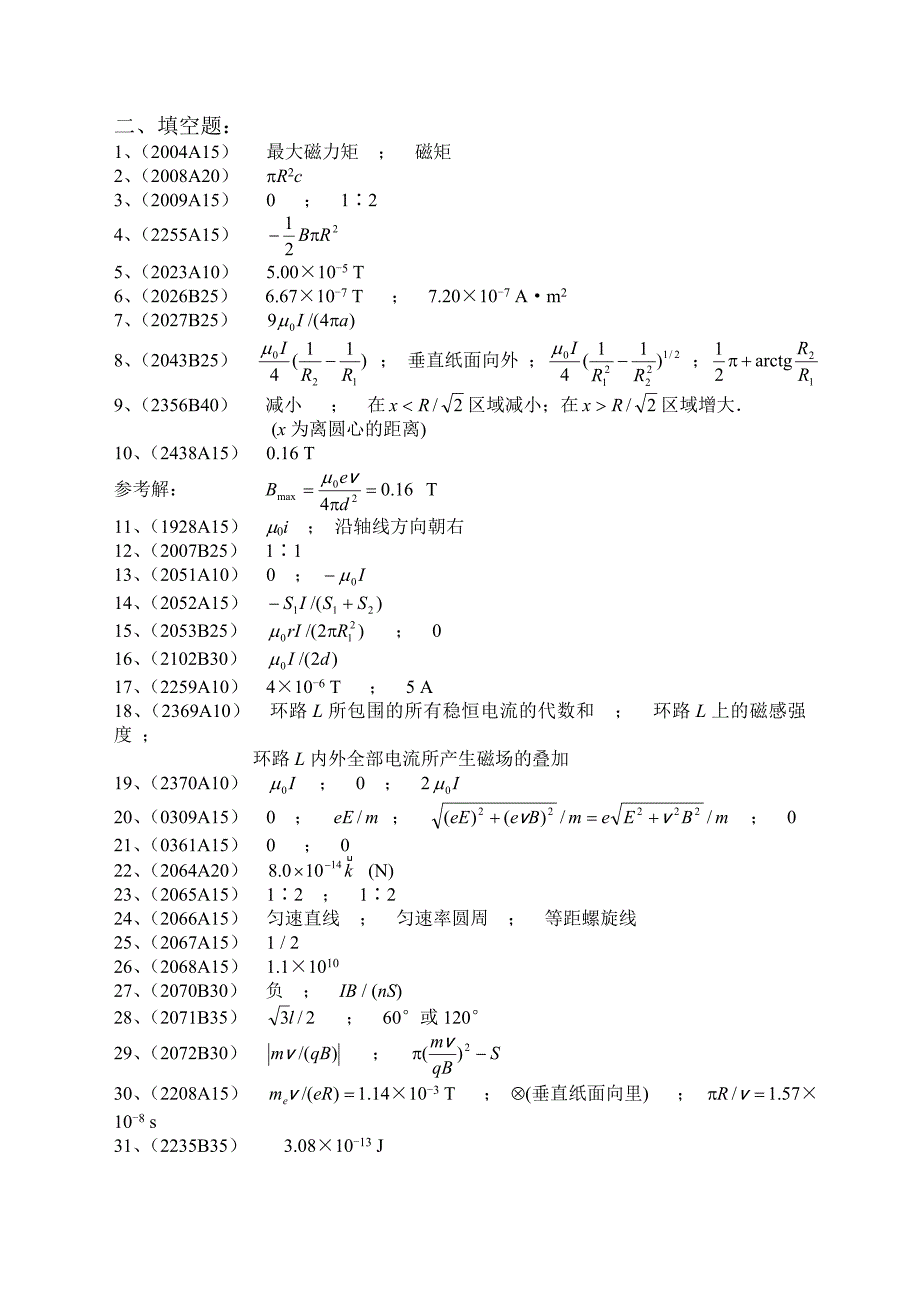 大学物理11真空中的稳恒磁场答案.doc_第2页