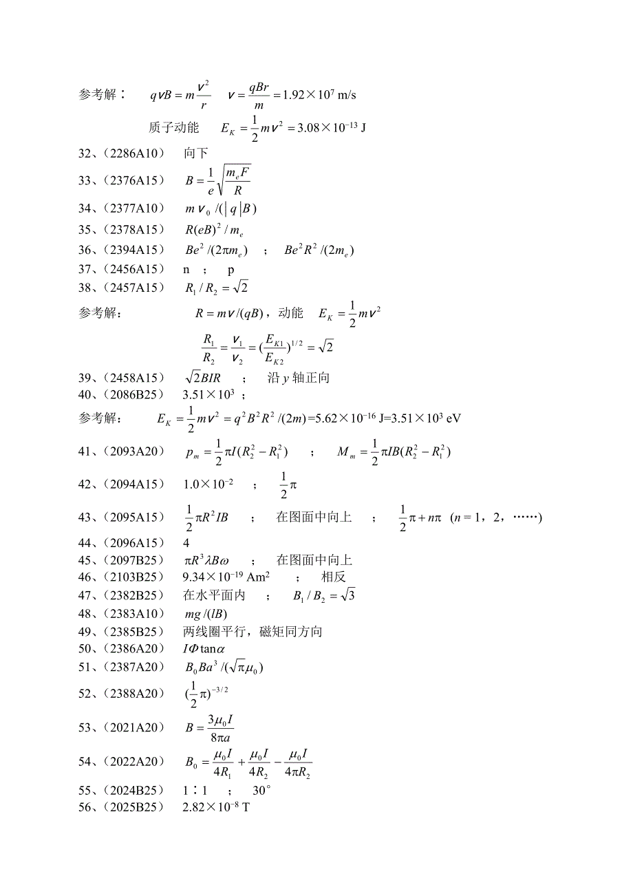 大学物理11真空中的稳恒磁场答案.doc_第3页