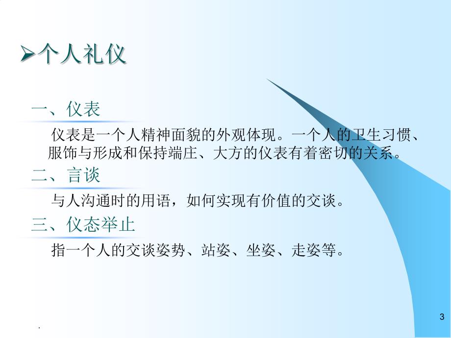 客户接待礼仪培训.PPT.ppt_第3页