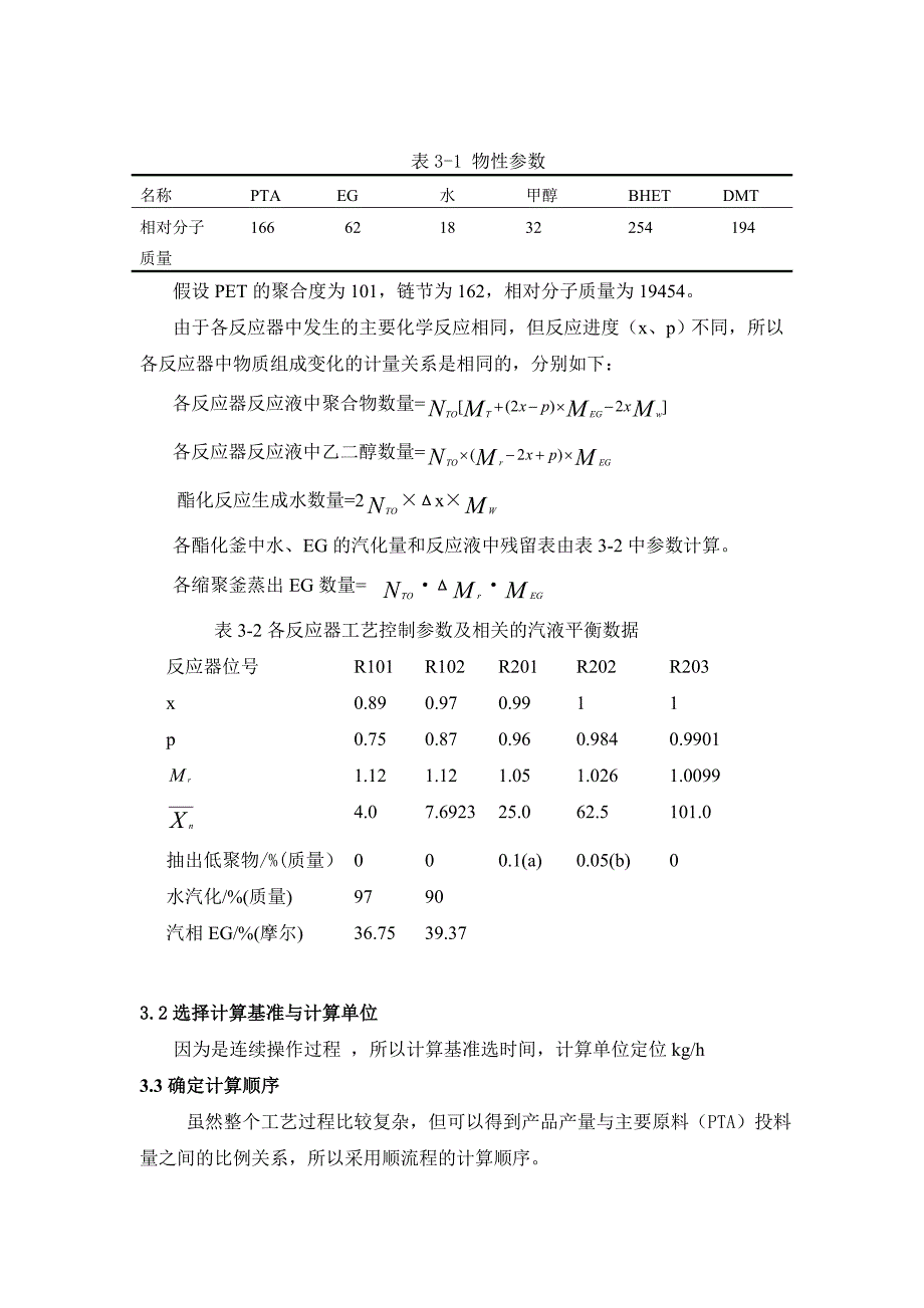 物料衡算与热量衡算.doc_第2页