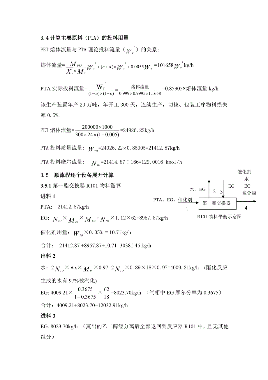 物料衡算与热量衡算.doc_第3页