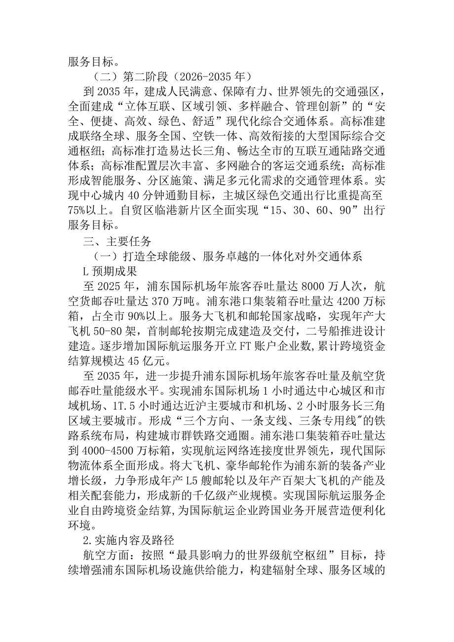 浦东新区交通强区建设实施方案（20232035年）.docx_第2页