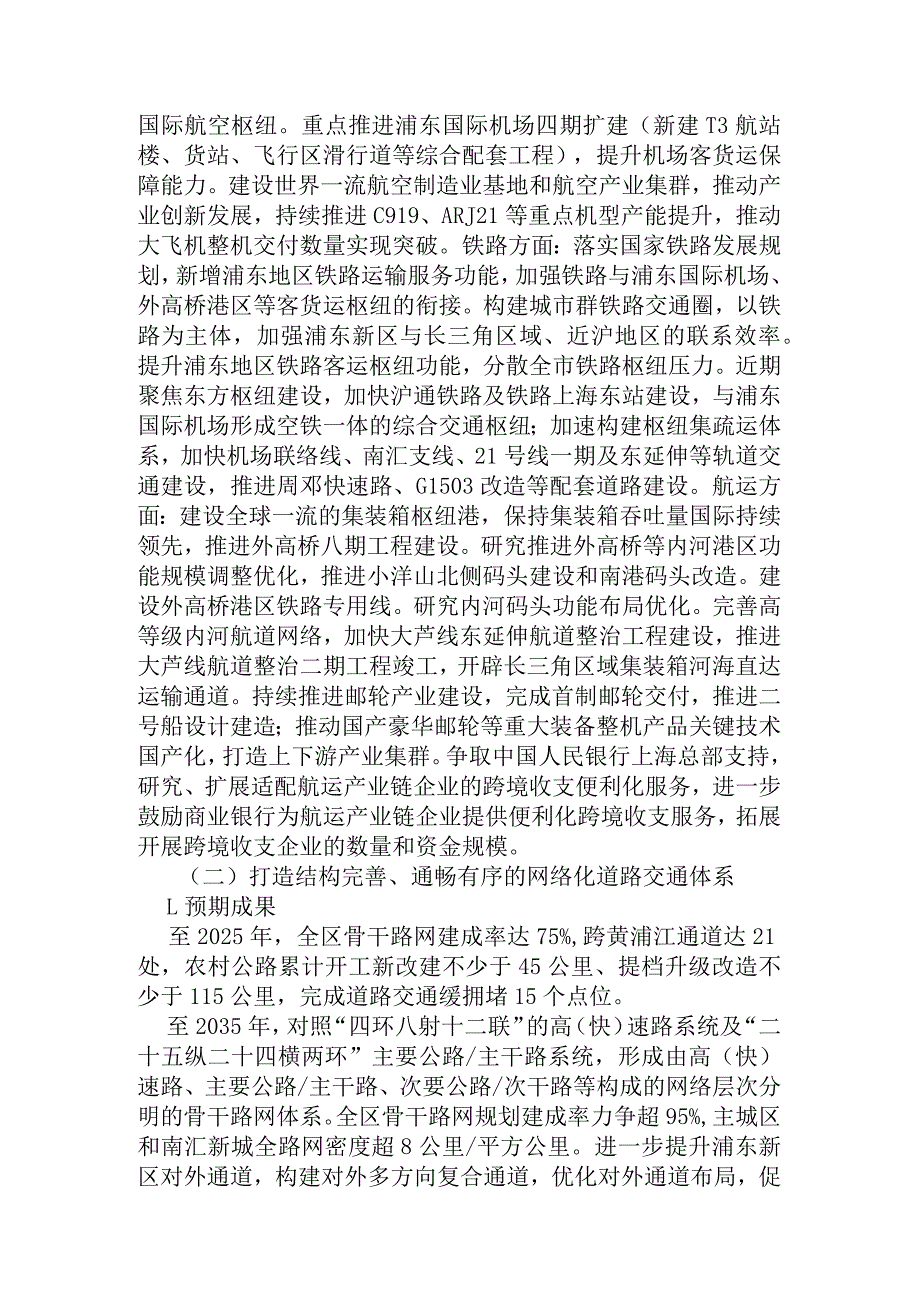 浦东新区交通强区建设实施方案（20232035年）.docx_第3页