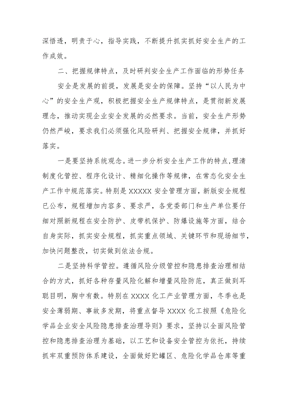 党委理论中心组关于安全生产的研讨交流发言材料(1).docx_第2页