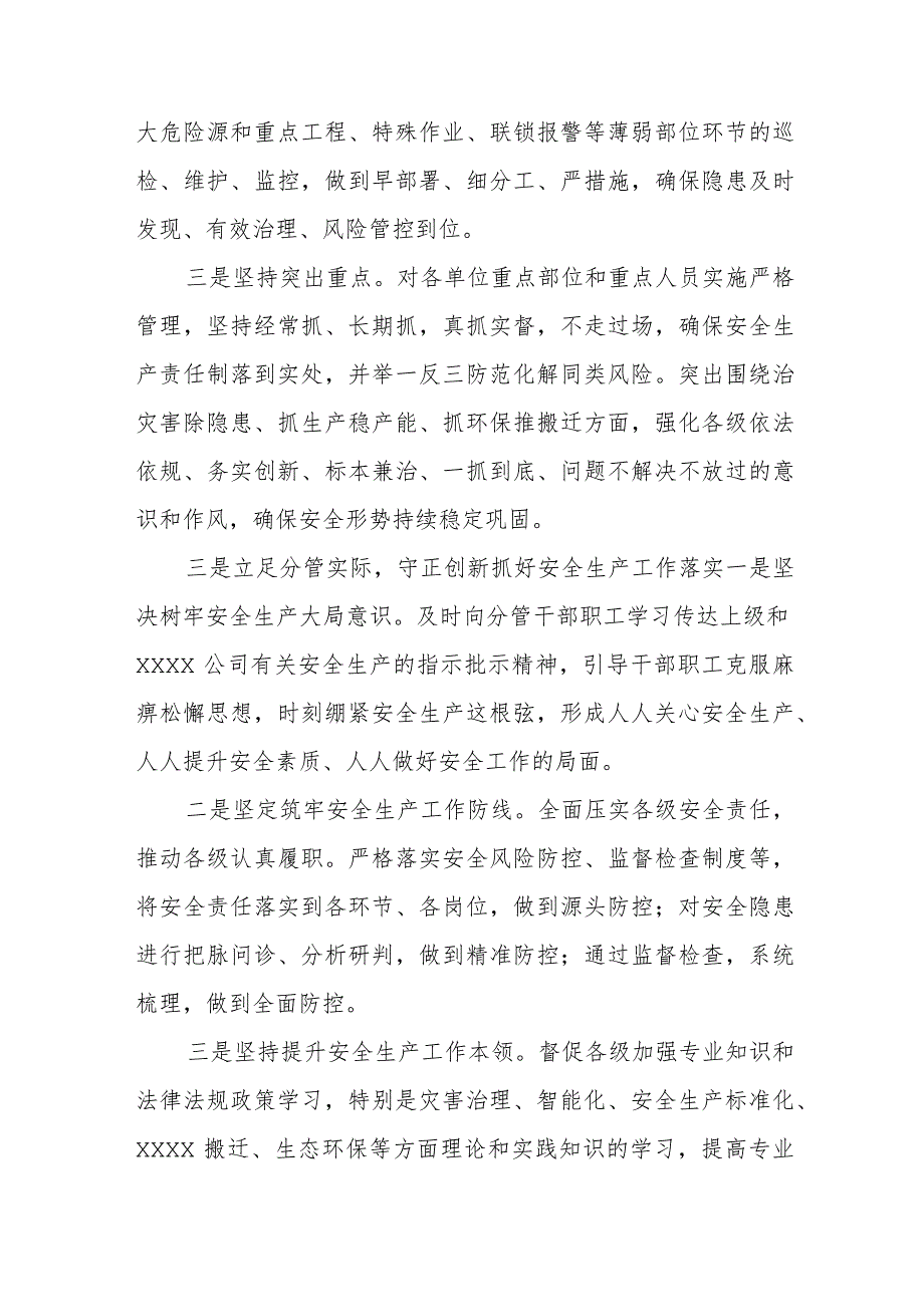 党委理论中心组关于安全生产的研讨交流发言材料(1).docx_第3页