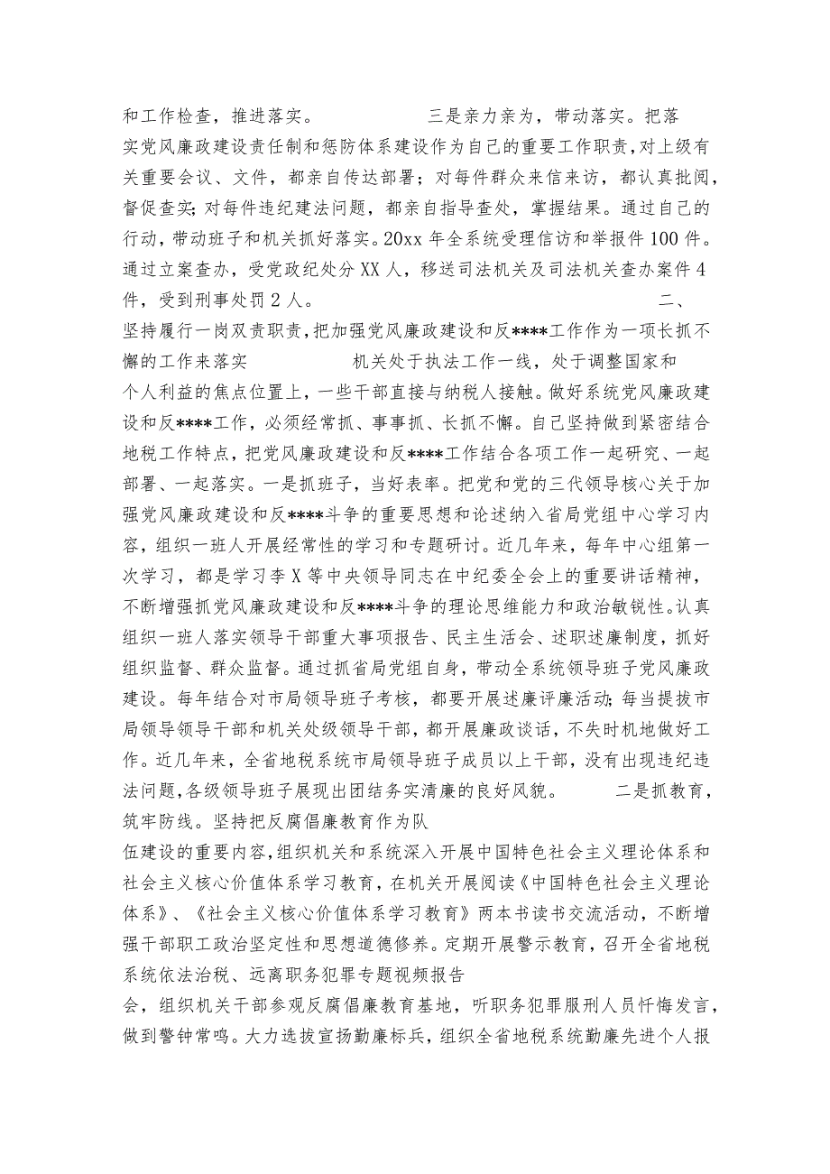 2023年“一岗双责”述职报告3篇.docx_第2页